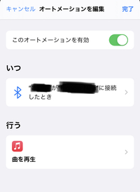 車のエンジンをかけてiphoneがbluetoothで繋がった時 自動で音楽が Yahoo 知恵袋