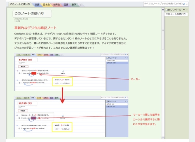 Onenoteで暗記ノートをつくりたいのですが このマーカーを引くと Yahoo 知恵袋