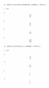 自然数の底eの近似値を求める問題がわかりません 自分で解いても どうしても選択 Yahoo 知恵袋