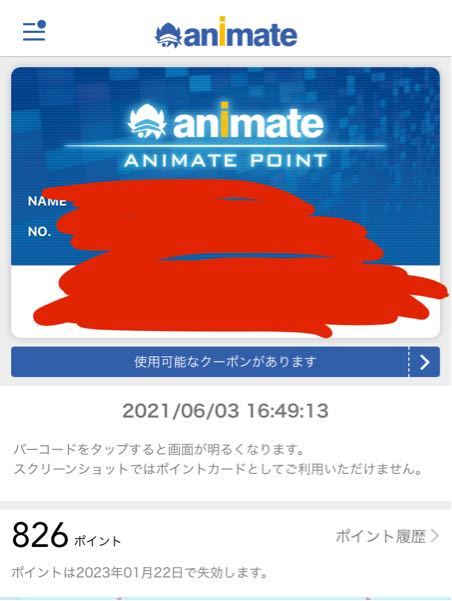 アニメイトのアプリのポイントカードを普通に実物のカードとして持つこと Yahoo 知恵袋