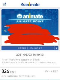 アニメイトのアプリのポイントカードを普通に実物のカードとして持つこと Yahoo 知恵袋