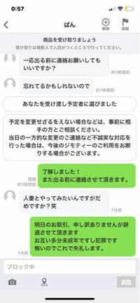 スクショあり ジモティーで性行為に誘われたのでブロックしました後で報復や Yahoo 知恵袋