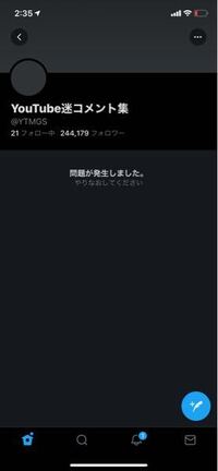 Twitterでここ2 3日相手のプロフィールが1人も見れないんです Yahoo 知恵袋