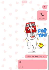 Line既読つかんがスタンプはプレゼントできるということは わたしのline Yahoo 知恵袋