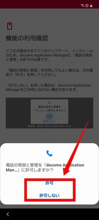 ドコモのandriodスマホの設定にある ドコモアプリ管理 のエラーにつ Yahoo 知恵袋