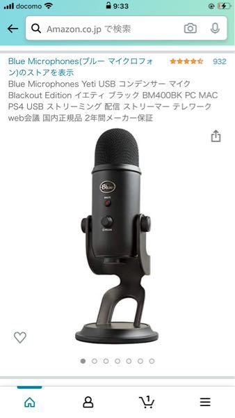 私はBlueyetiのコンデンサーマイクを使用しているのですが、この 私はBlueyetiのコンデンサーマイクを使用しているのですが、この