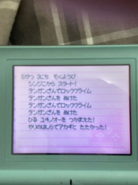 ダイパの最初に出てくるこの日記みたいなやつ 色違い厳選をしているのですが 邪魔 Yahoo 知恵袋