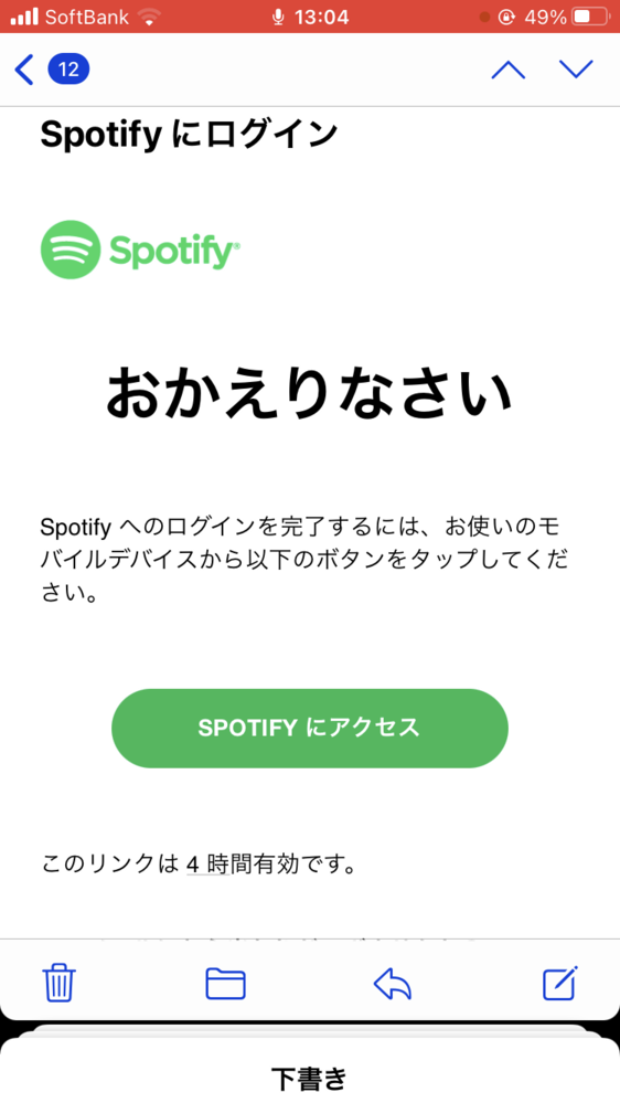 急にspotifyからメールが来ました 添付のスクリーンショットがその写 Yahoo 知恵袋