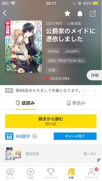 ピッコマで公爵家のメイドに憑依しましたというマンガについて 土曜連載と書 Yahoo 知恵袋