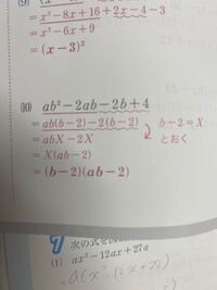 中学校3年生因数分解についての質問です この写真の答えがなぜこうなるのか Yahoo 知恵袋