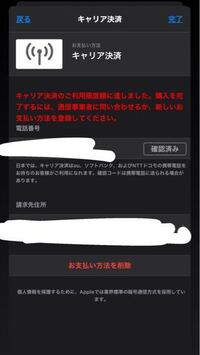 キャリア決済で課金したのですが 限度額を超えて課金してしまい 画像のよう Yahoo 知恵袋