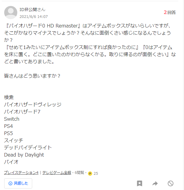 この 検索 って何なんですか バイオ0の質問なのに バイオハザードヴィレ Yahoo 知恵袋