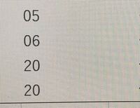 Excelですが 数字の1の位を揃えようと書式設定で00とすると0506のよう Yahoo 知恵袋