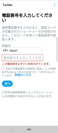 Twitterのアカウントの二つ目を作りたいのですが この画像のような画面にな Yahoo 知恵袋