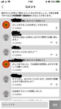 メルカリの質問です 私が出品者側です 昨日1人の方とコメントで Yahoo 知恵袋