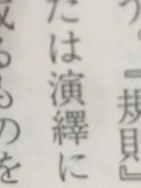 河林鼓太郎松井樹渡邉一貴読み方を教えてくださいお願いいたします Yahoo 知恵袋