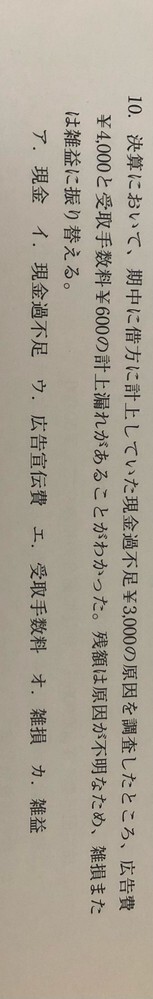 簿記3級の問題集のこの問題の解説をお願いします 原因が判明した 費用の広告 Yahoo 知恵袋
