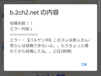 雑談たぬきバルサン画像のような表示が出ます 2日書き込めないのでしょうか 解除 Yahoo 知恵袋