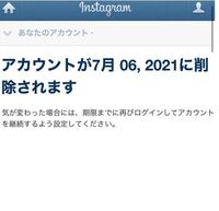 Instagramのアカウントについて質問です アカウント削除 Yahoo 知恵袋