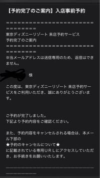 急遽 予約してないはずのディズニーからホテルの予約完了のメールが来たんですが詐 Yahoo 知恵袋