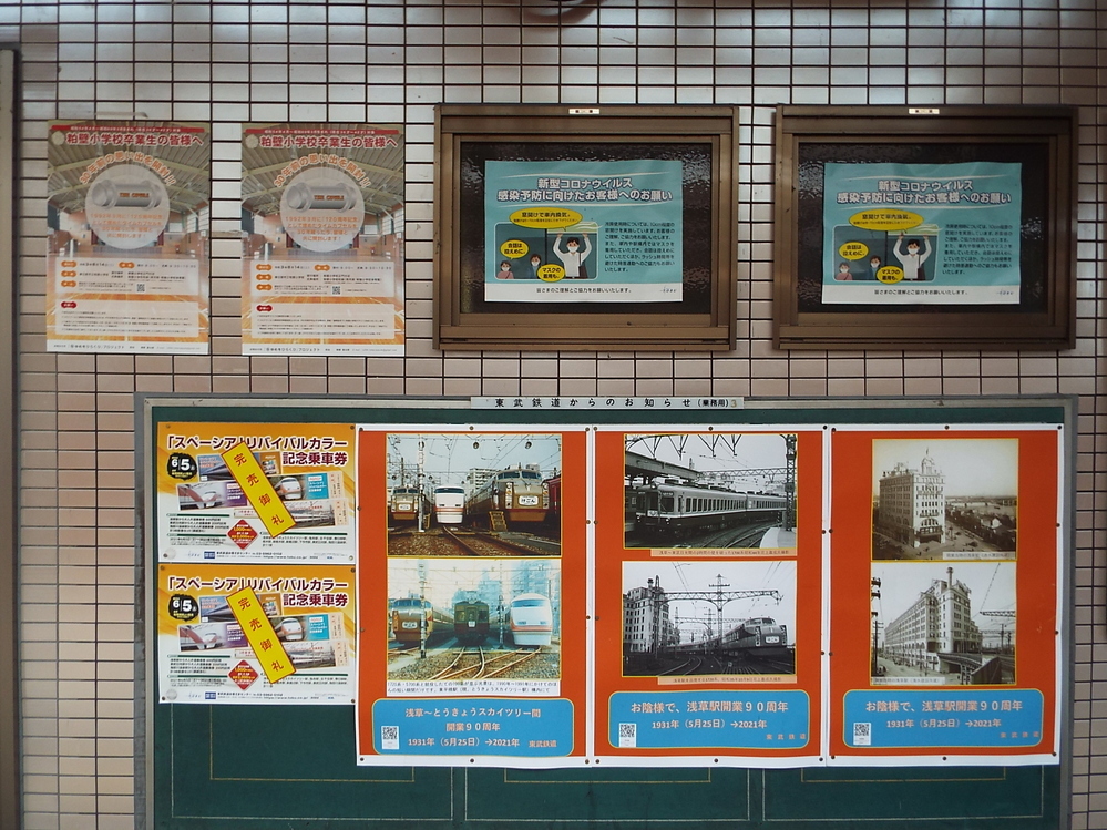 東武鉄道の特急100系 スペーシア と 0系 りょうもう が リ