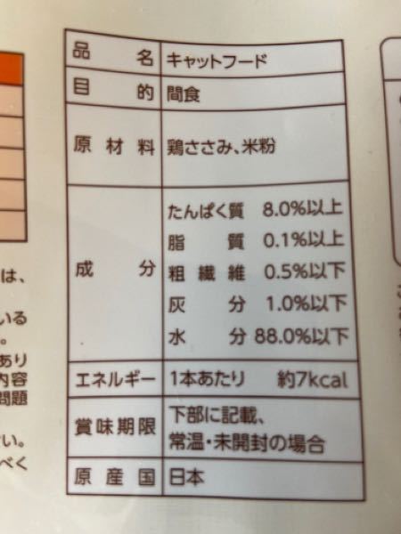 ストルバイト結石の猫に、この成分のおやつをあげても問題ないでしょ 