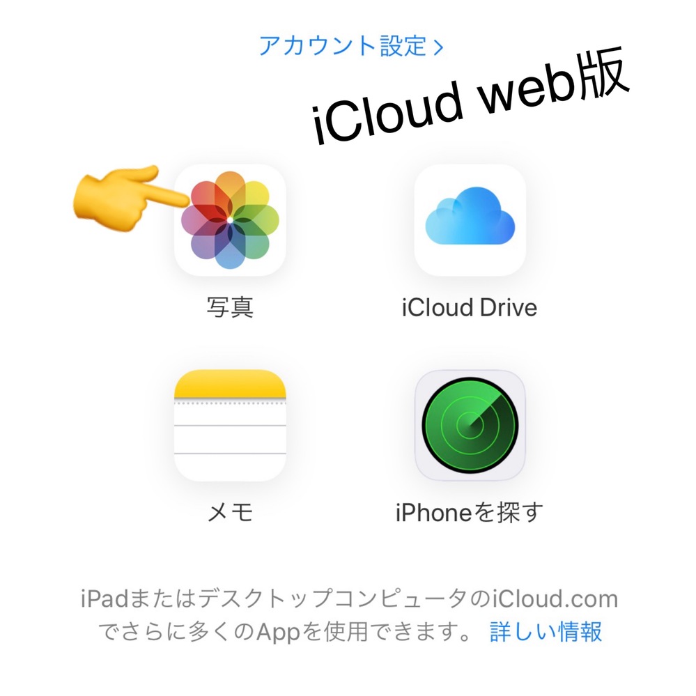 Icloud写真をオンにして オリジナルをダウンロード を選択して Yahoo 知恵袋