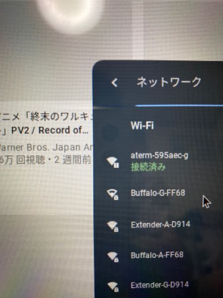 Chromebookで Wifiの接続で届いているのにビックリマークみたいなの Yahoo 知恵袋