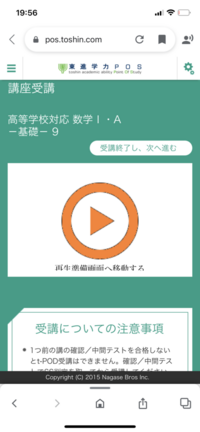 東進の授業を受けようとするといつもこの画面で止まってしまいますiph Yahoo 知恵袋