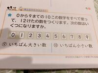 これの答えが分かりません 10個の数字を使って12桁 10桁に Yahoo 知恵袋
