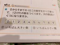 これの答えが分かりません 10個の数字を使って12桁 10桁に Yahoo 知恵袋