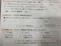 エネルギー変換効率についてです 子どもの中学校技術での問題のようです 公 Yahoo 知恵袋