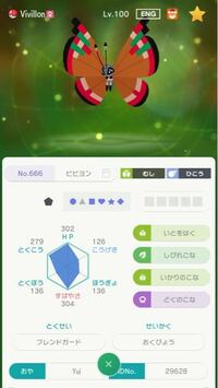 ポケモンhomeのgtsで入手したビビヨンが ホウエン地方で出会った Yahoo 知恵袋