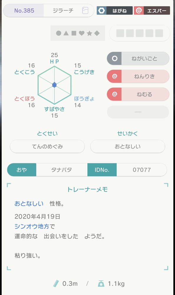 Pkhexポケモンサンムーンこれらはどこを弄れば良いのでしょうか Yahoo 知恵袋