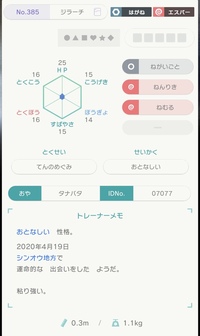 ポケモンに詳しい方 改造判定をお願いします ジラーチlv 5プレシャ Yahoo 知恵袋