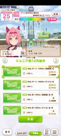 ウマ娘のダートのレースに出ようとしたら 一覧に名前すら設定されていな Yahoo 知恵袋