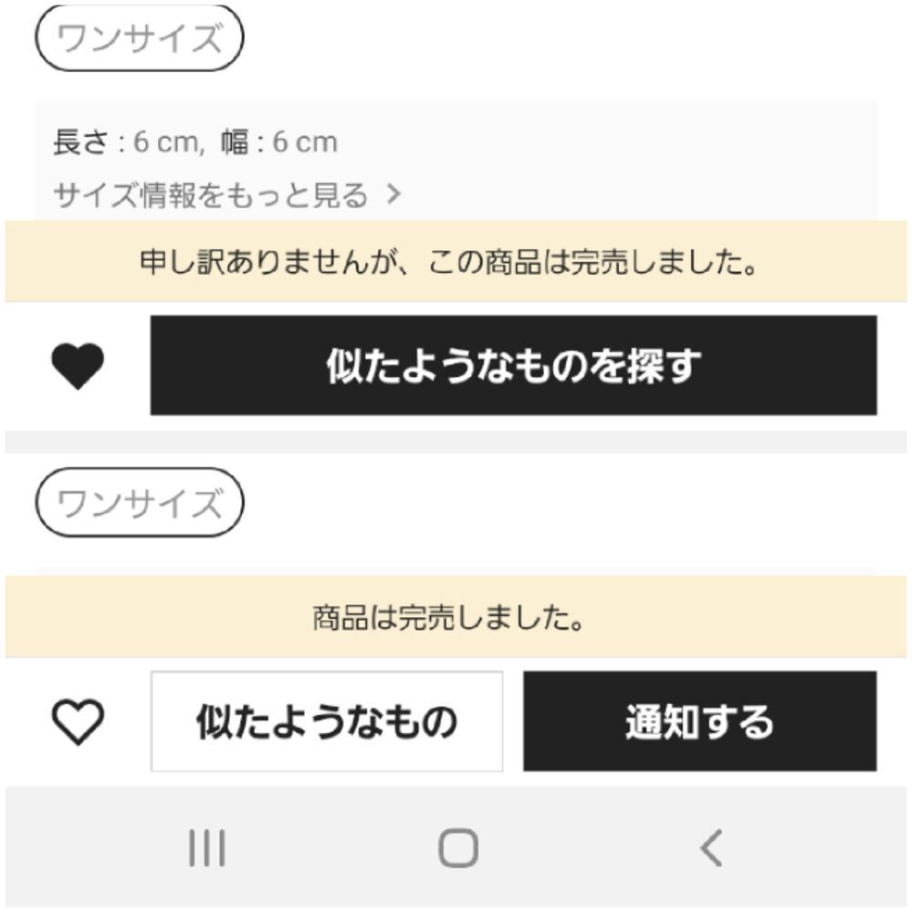 Sheinという海外通販で商品が完売したときパターンが二個あるのです