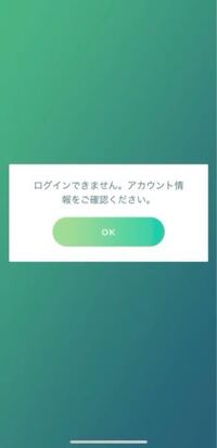 機種変更してポケモンgoにサインインしようとしたんですがこのような画 Yahoo 知恵袋