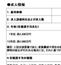 求人に１年目で年収1430万と書いてあるのですが 高いですか 公務員 Yahoo 知恵袋