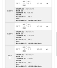 ディズニーのチケットを大人から子供に差額変更したのですが 決済後返金はい Yahoo 知恵袋