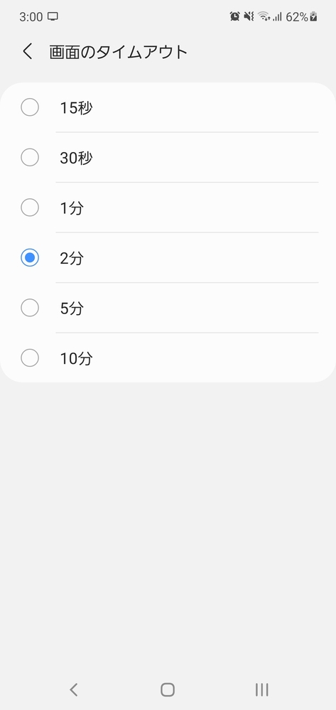 ギャラクシーnote10 を使用してます 画面のタイムアウトは2分になってます Yahoo 知恵袋