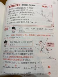 高校物理です この写真の問題の の衝突直後の速さを求める場合になぜx方向に注目 Yahoo 知恵袋