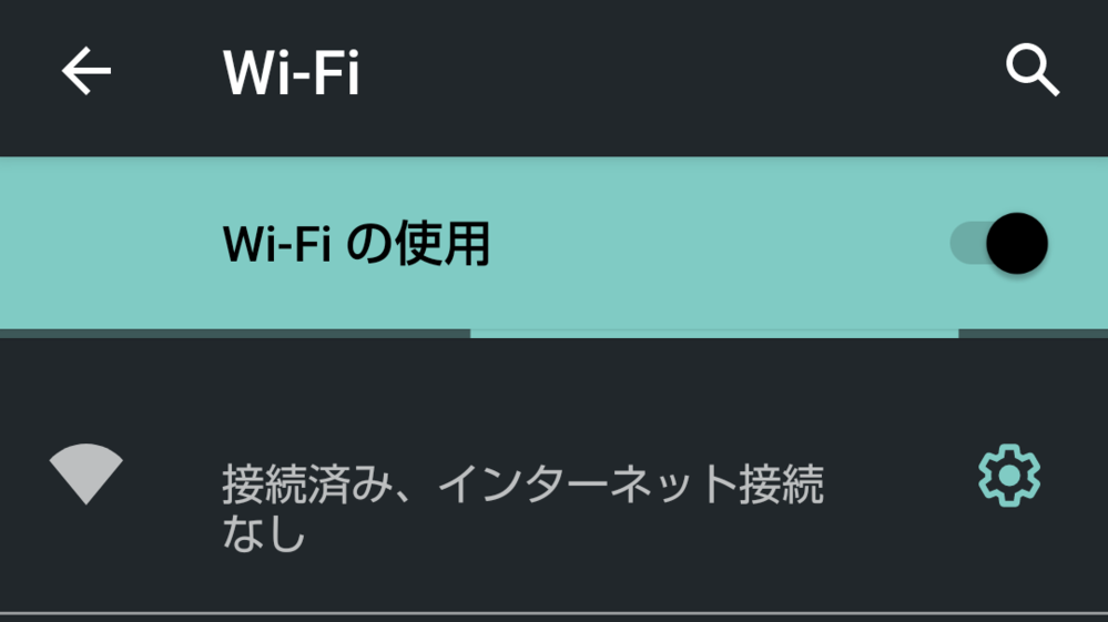 接続済みインターネット接続なしという表示が出てしまって 無線ルーターの電 Yahoo 知恵袋