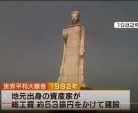 兵庫県淡路島にある 巨大観音像 の世界平和大観音ですが 地元出身の資産家 Yahoo 知恵袋