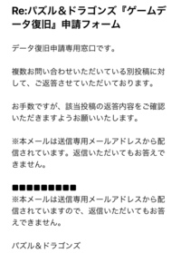 パズドラデータ復旧お問合わせ返信について質問です パズドラデータを誤っ Yahoo 知恵袋