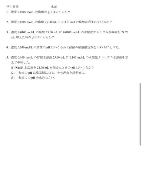 Phを求める問題の写真の5番の 3 がわかりません 教えてください Yahoo 知恵袋