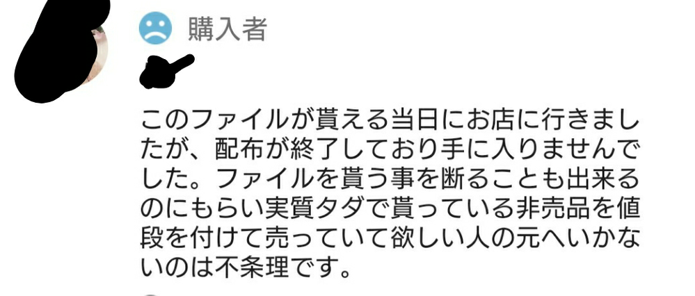 メルカリ。タダでもらったものが出品され、購入し、悪いをつける。 - ... - Yahoo!知恵袋