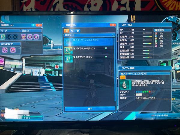 Pso2 ファンタシースターオンライン2 についてマイショップにてこのスターリ Yahoo 知恵袋