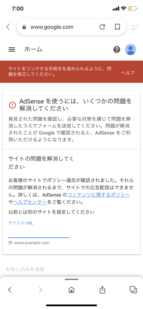 アドセンスアカウント閉鎖されました 問題を解除してフォームを送信して Yahoo 知恵袋