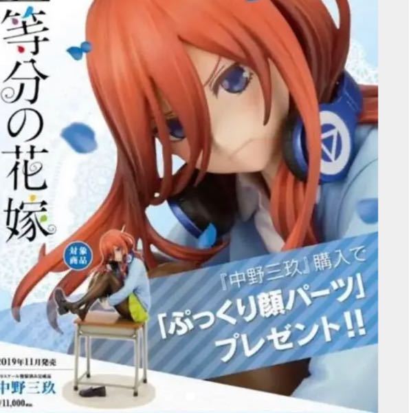 五等分の花嫁のことが好きな方に質問です 画像のフィギュアはレー Yahoo 知恵袋